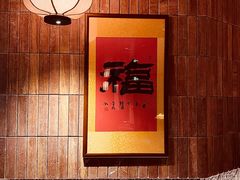 -解家河南菜(商鼎路店)