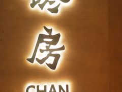 门面-东莱馋房(陆家嘴店)