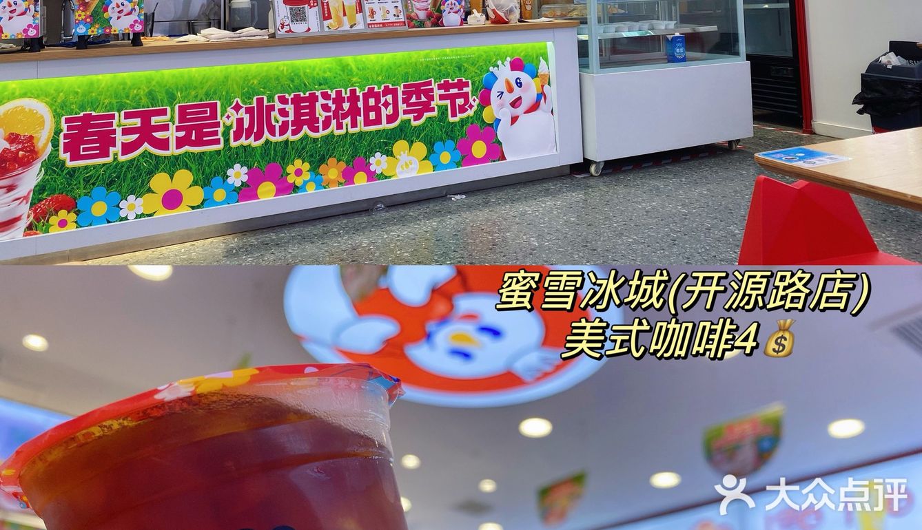 🧡蜜雪冰城