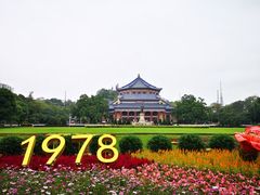 -广州中山纪念堂