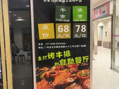 -阪尚皇·原切牛排·烤肉火锅自助(北京路店)