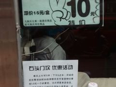 -石头门坎
