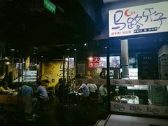 门面-马路牙子地桌烤肉(工体店)