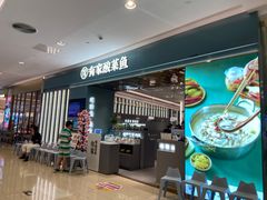 -有家酸菜鱼(苏州绿宝广场店)