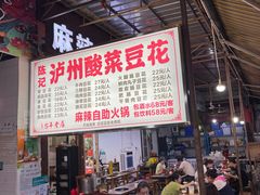 -陈记泸州酸菜豆花火锅(建设路店)
