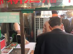 门面-马志善稀糊爛生熟肉店