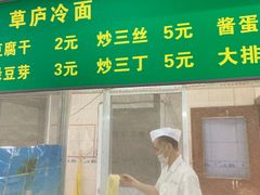 门面-草庐酒家