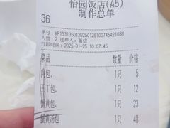 -怡园饭店-餐厅(四望亭店)