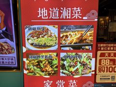 -湘与香缘·湖南菜(王府井北京市百货大楼店)