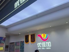 -优佳加感统·语言·注意力训练(江宸天街中心)