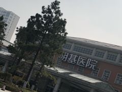 -南京明基医院