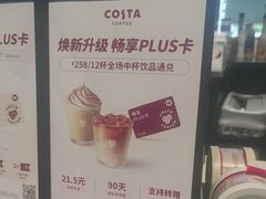 -COSTA COFFEE(金长安大厦店)