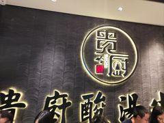 门面-贵府酸汤牛肉火锅·贵州老字号(飞山街店)