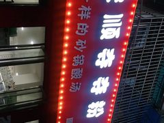 -笔记安顺夺夺粉火锅