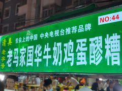 -正宁路小吃夜市