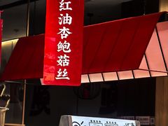 -顺溜·手工刀削面·黑金店(铜锣湾店)