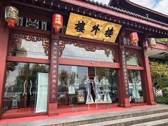 -楼外楼(西湖景区孤山路店)