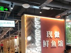 -老船舫·现做活鲜鱼馆(东郊记忆店)