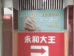-永和大王(中关二店)