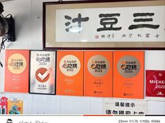 -尹三豆汁(天坛店)