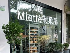 -Miette制菓所