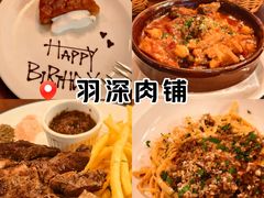-羽深肉铺 Steak & Wine