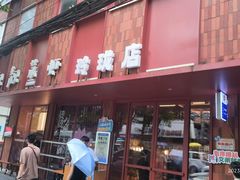 -靓靓蒸虾·头牌蒸虾(万松园玲珑店)