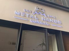 门面-铁手珈琲制造局metalhands(望京店)