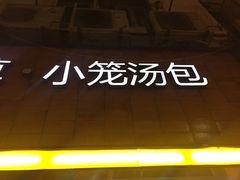 -八婆婆烧仙草(中山路店)