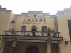 -小洲村