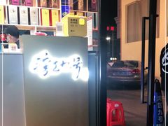 -湾区九号鲜切牛肉火锅(明珠南路店)