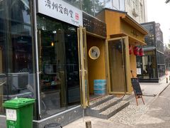 门面-济州爱肉堂(总店)