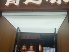 -骨之味·筒骨汤火锅(晋江万达店)