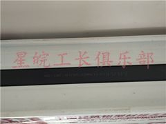 -星皖工长俱乐部·老房装修