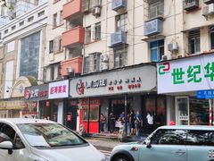 门面-大个子蒸饭