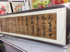-宸宸画框裱画配框工厂店(莘庄店)