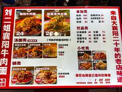菜单-刘二姐襄阳牛肉面(鸟巢店)