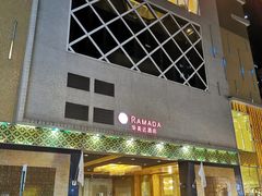 -香港华美达海景酒店