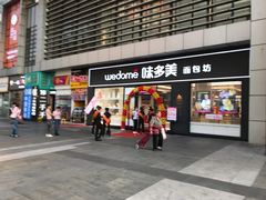 门面-味多美(江桥万达店)