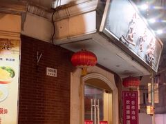 -燕云楼(云南路店)