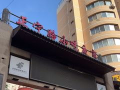 -正宁路小吃夜市