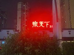 -不倒翁·徽天下名菜楼(马鞍山路店)