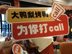 -大鸭梨烤鸭(甘家口店)