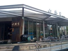 -山葵家·创意料理(宁波来福士店)
