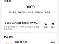 -Peet's Coffee皮爷咖啡(大学路店)
