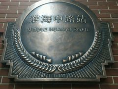 -上海孙中山故居纪念馆