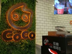 -CoCo都可(恒隆456店)