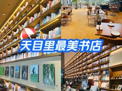 -茑屋书店(天目里店)