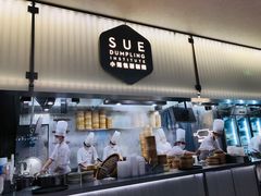 -苏小柳点心·手作小笼包(浦东嘉里城分院)