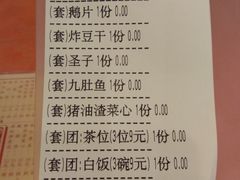 账单-深运潮州粥(东门店)